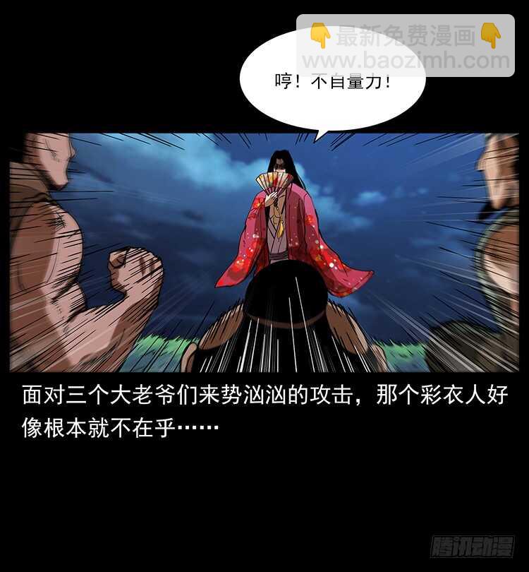 《仙山传奇》美艳男子 第31页
