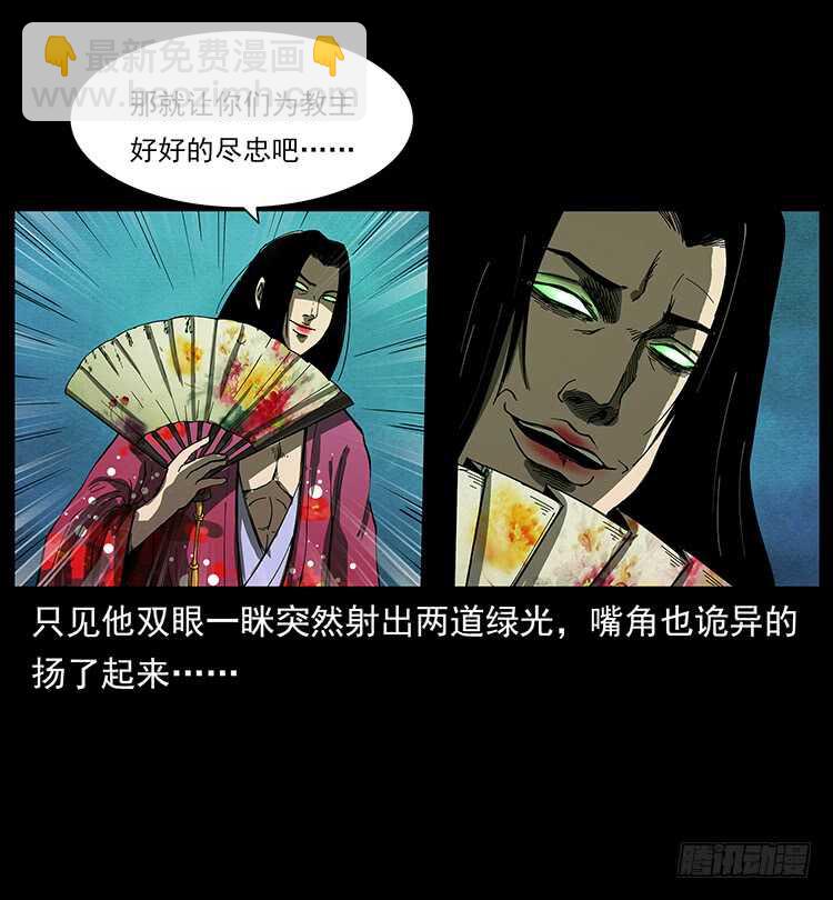 《仙山传奇》美艳男子 第32页