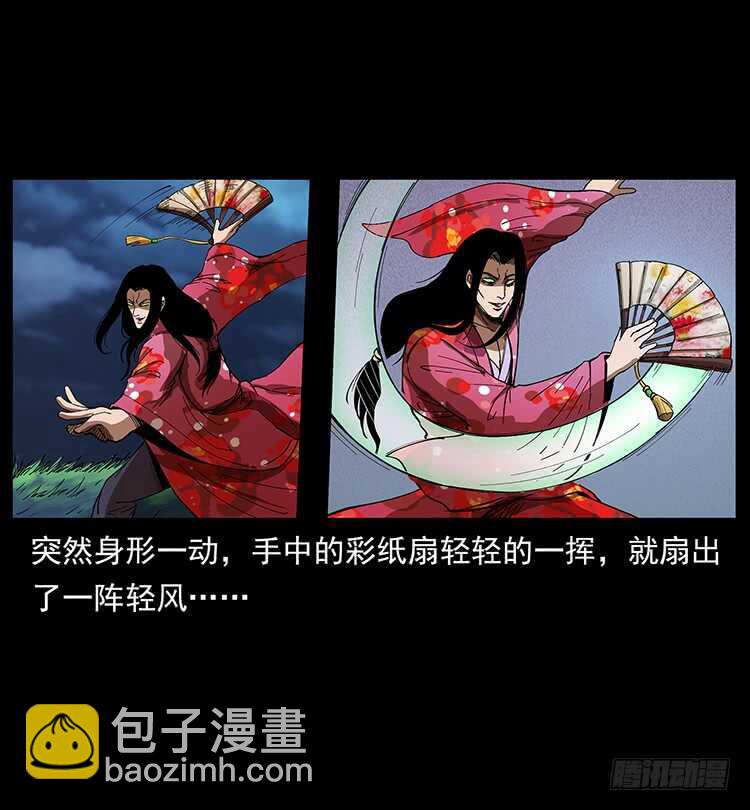 《仙山传奇》美艳男子 第33页