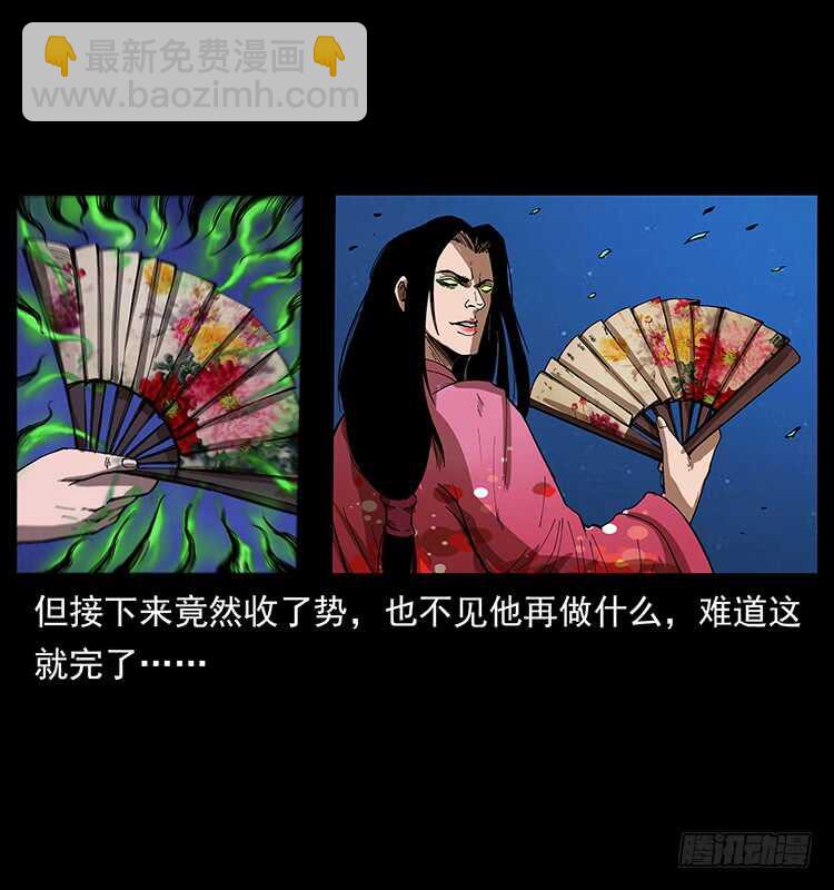 《仙山传奇》美艳男子 第34页