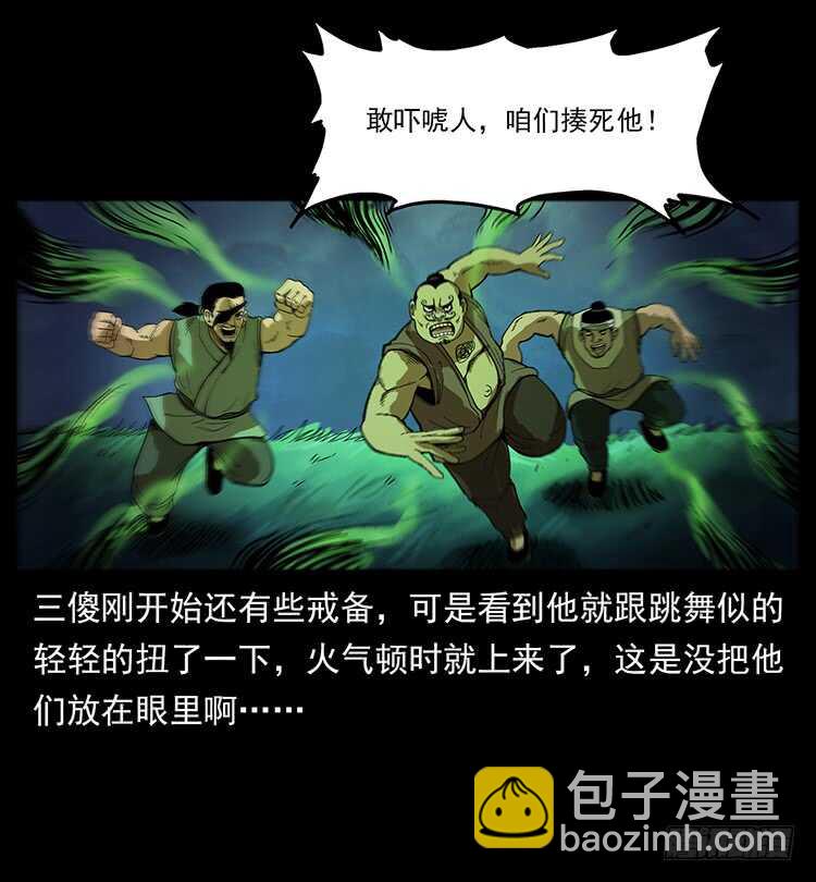 《仙山传奇》美艳男子 第35页