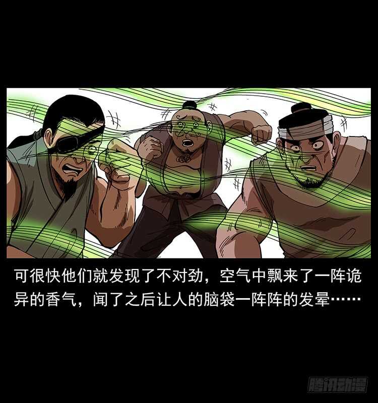 《仙山传奇》美艳男子 第36页