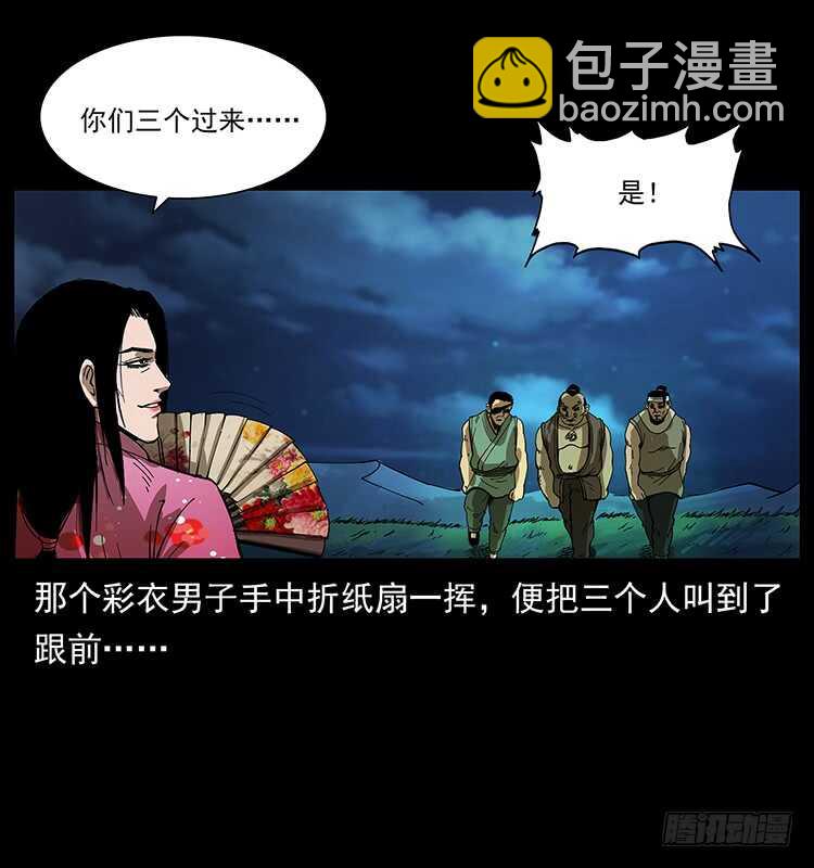 《仙山传奇》美艳男子 第38页