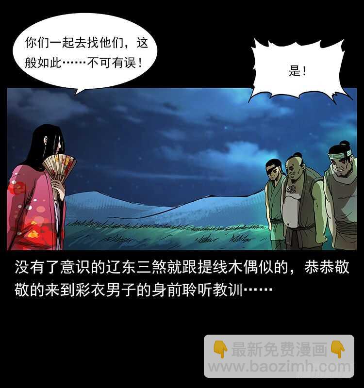 《仙山传奇》美艳男子 第39页
