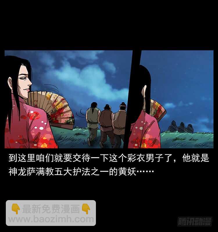 《仙山传奇》美艳男子 第41页