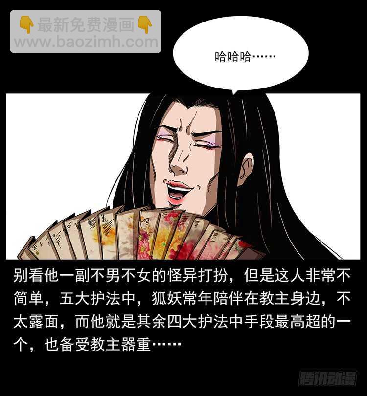 《仙山传奇》美艳男子 第42页