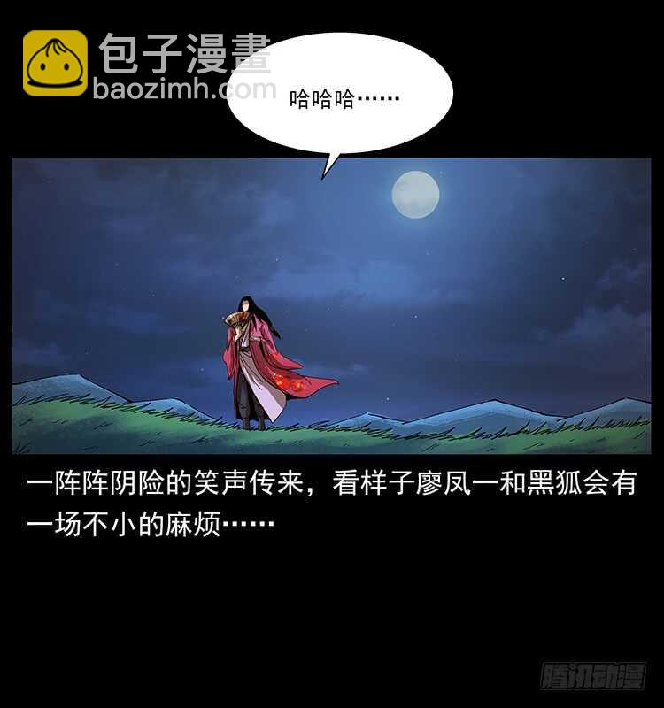 《仙山传奇》美艳男子 第43页