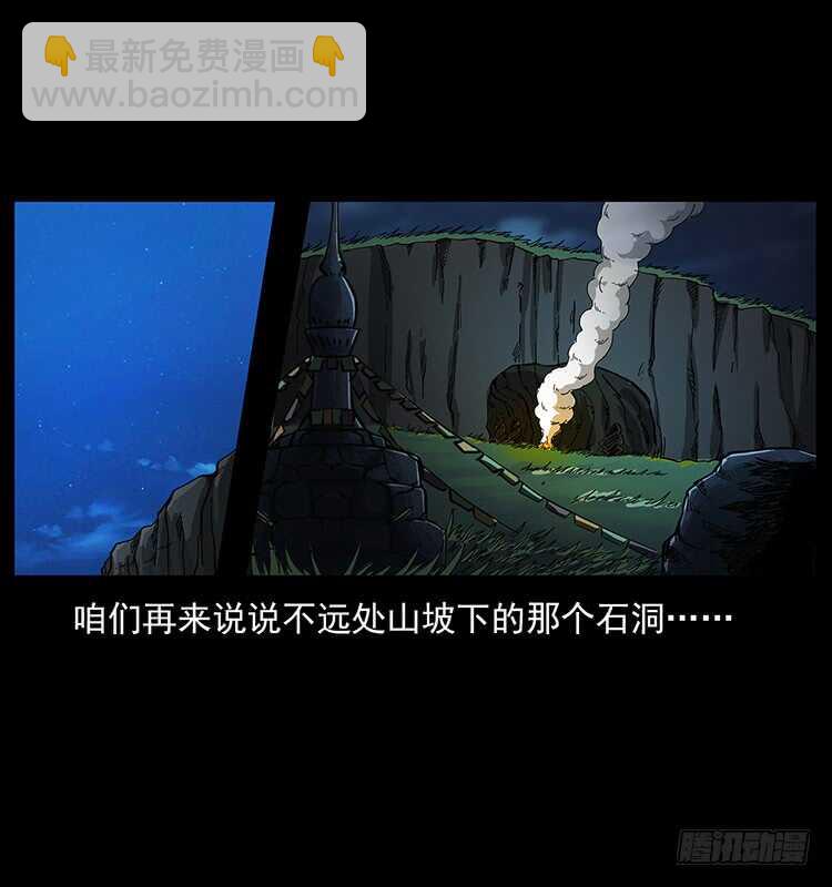 《仙山传奇》美艳男子 第44页
