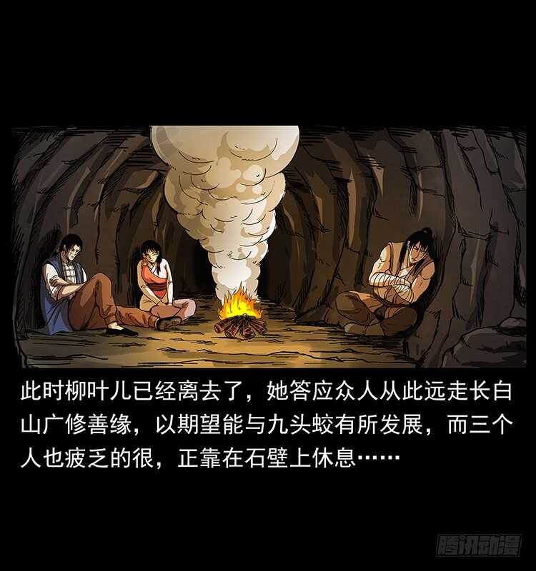 《仙山传奇》美艳男子 第45页