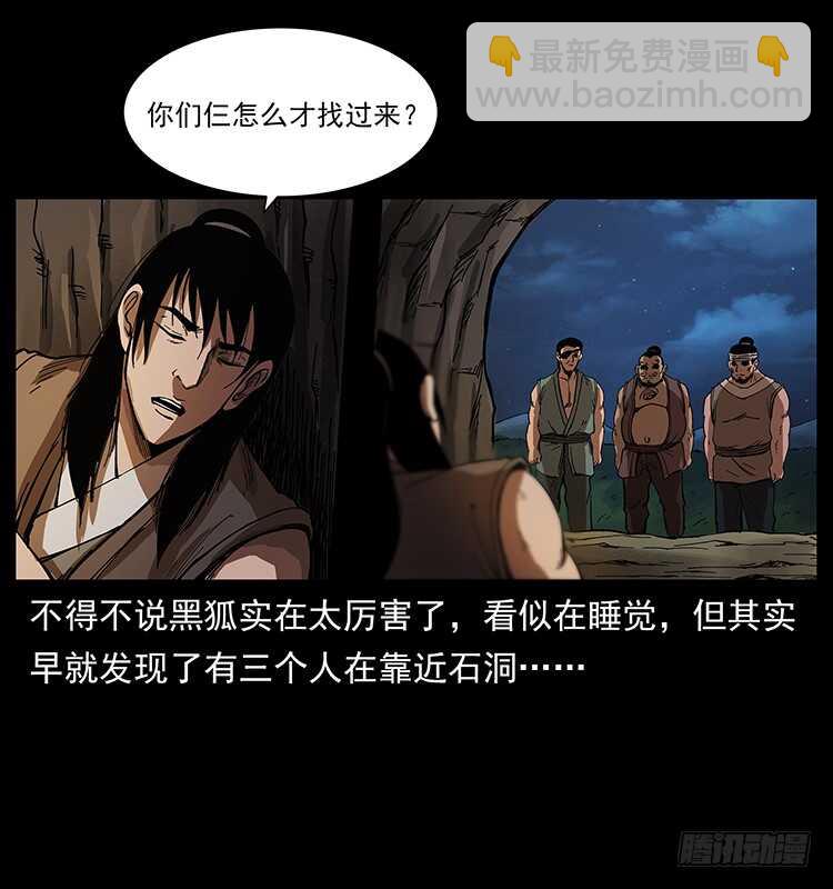 《仙山传奇》美艳男子 第46页