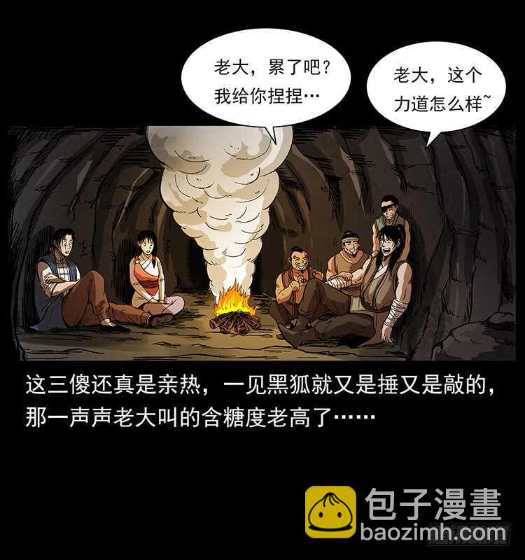 《仙山传奇》美艳男子 第48页