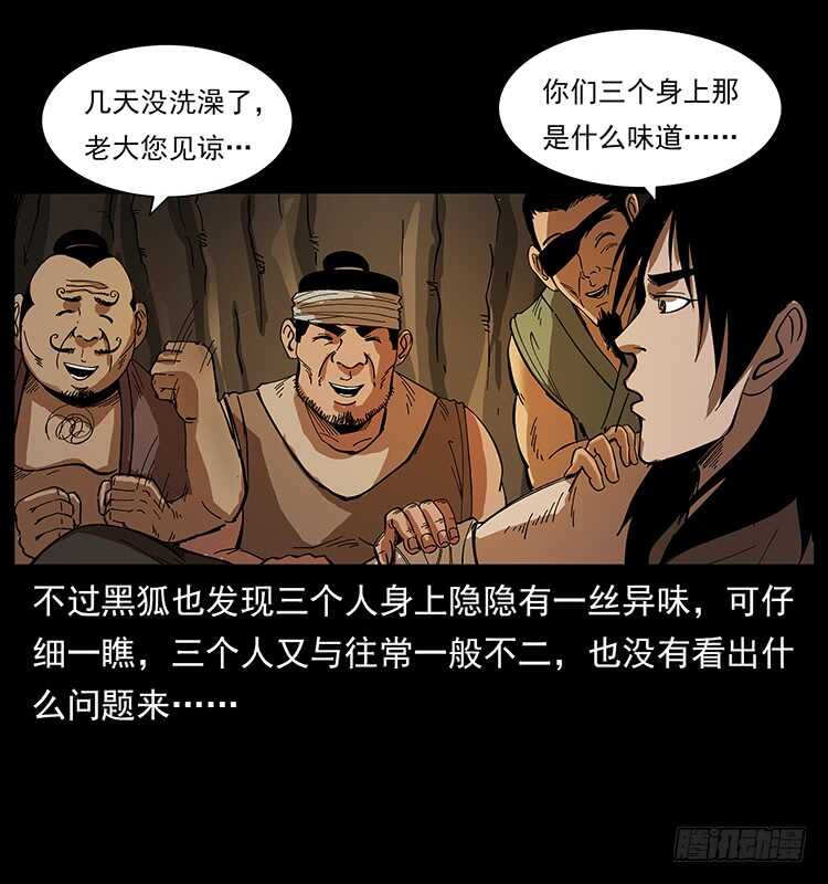 《仙山传奇》美艳男子 第49页
