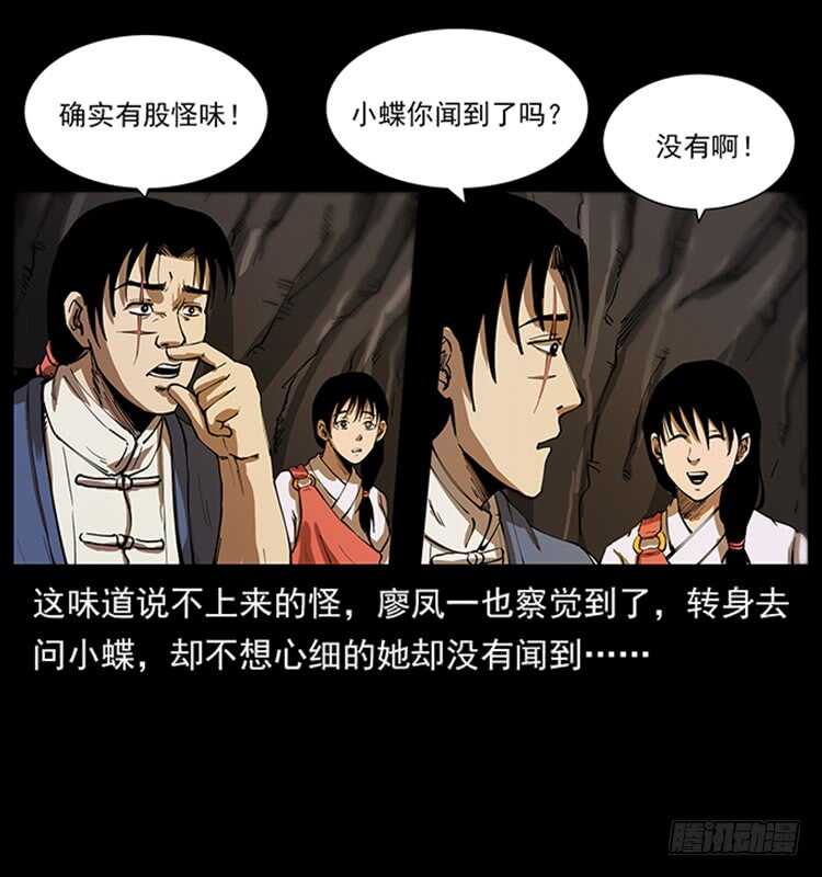 《仙山传奇》美艳男子 第50页