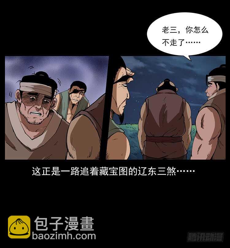 《仙山传奇》美艳男子 第5页