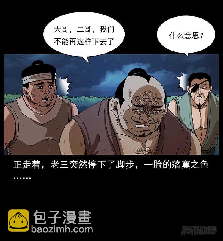 《仙山传奇》美艳男子 第6页