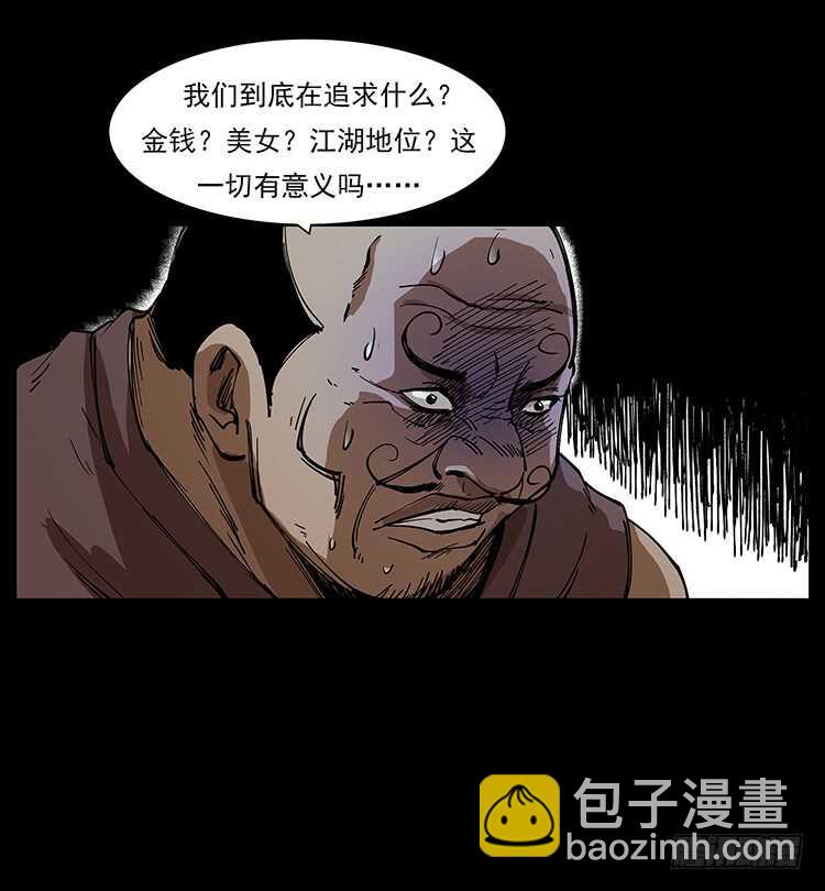 《仙山传奇》美艳男子 第7页