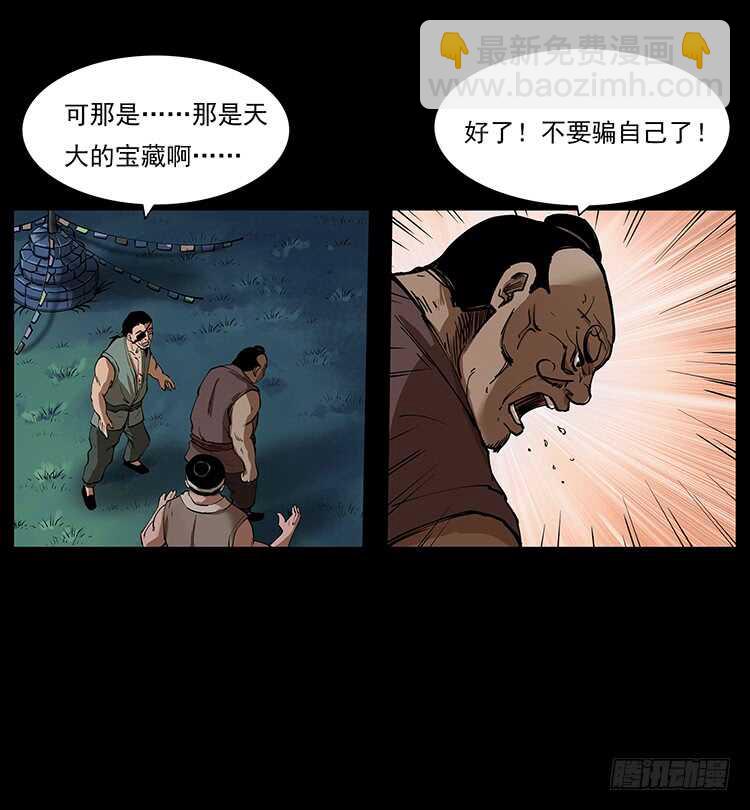 《仙山传奇》美艳男子 第8页