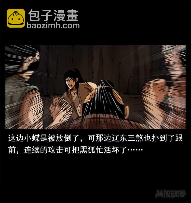 《仙山传奇》他是黄妖 第10页
