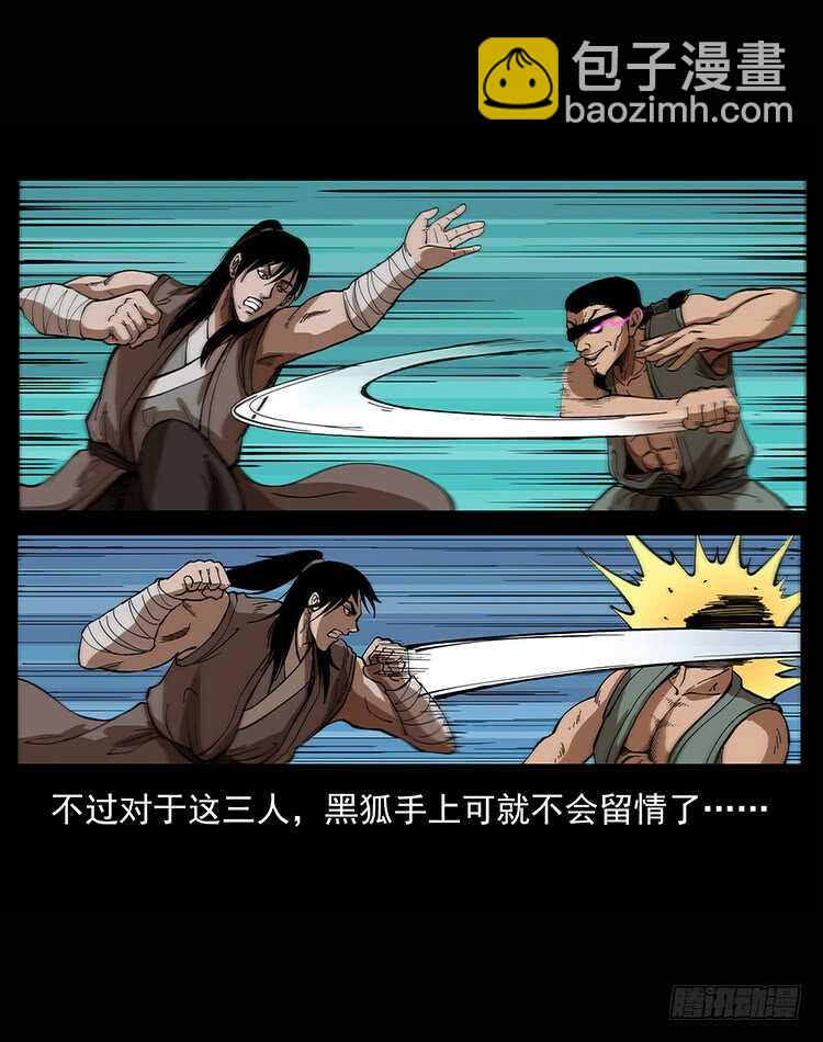 《仙山传奇》他是黄妖 第11页