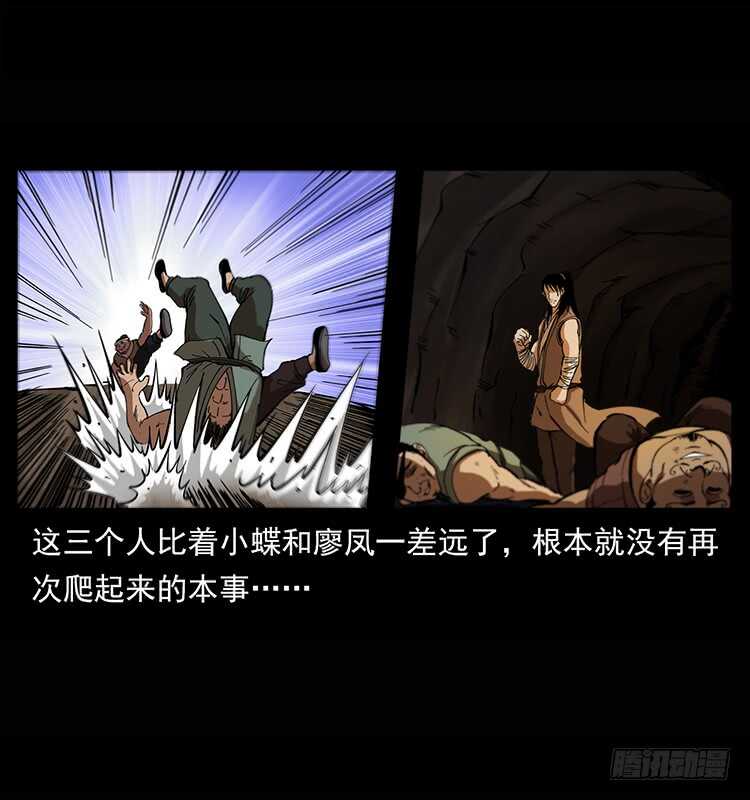 《仙山传奇》他是黄妖 第16页
