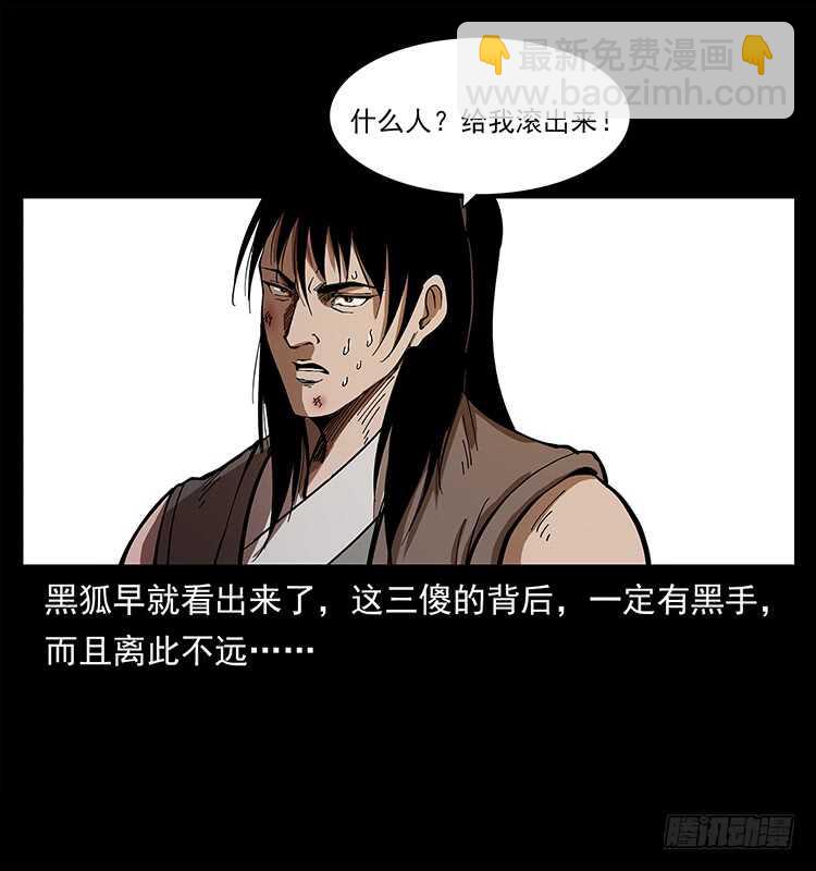 《仙山传奇》他是黄妖 第17页