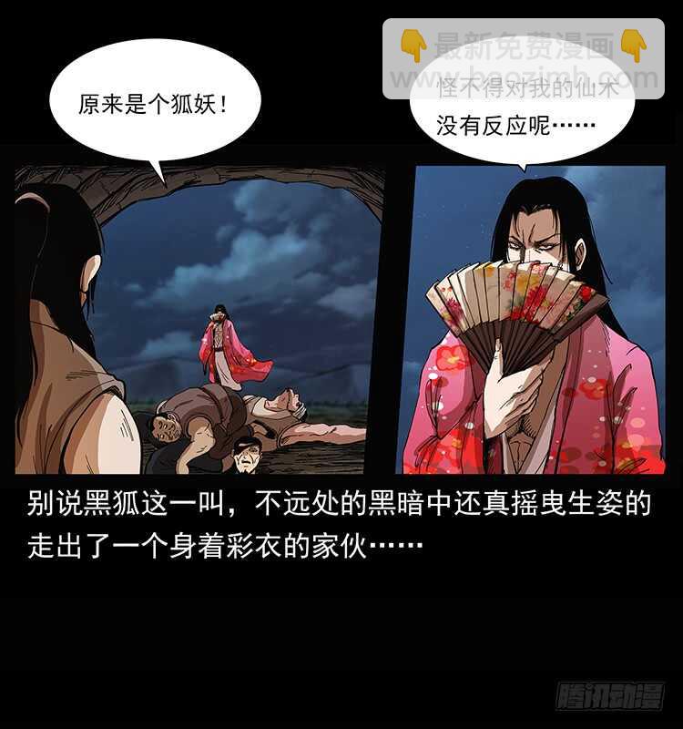 《仙山传奇》他是黄妖 第18页