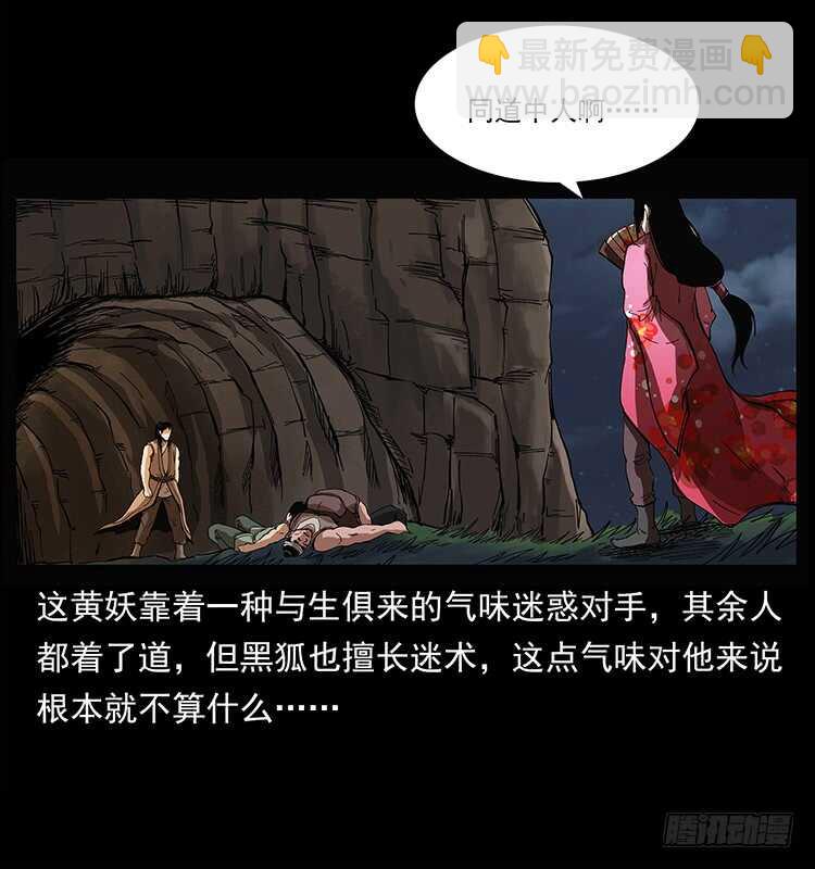 《仙山传奇》他是黄妖 第19页