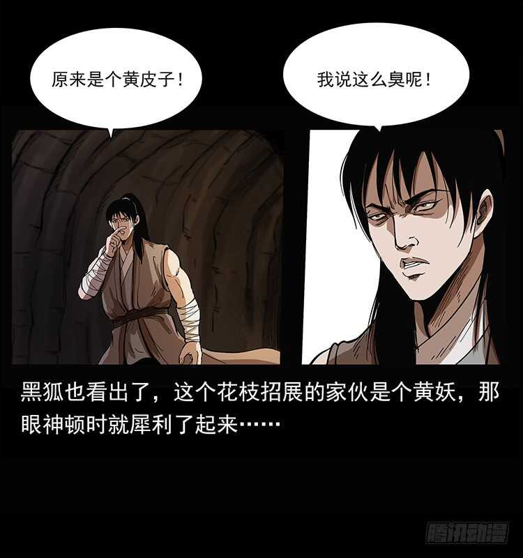 《仙山传奇》他是黄妖 第20页