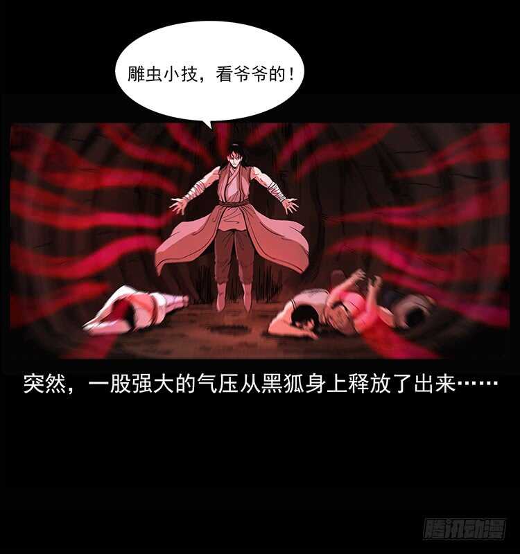 《仙山传奇》他是黄妖 第21页