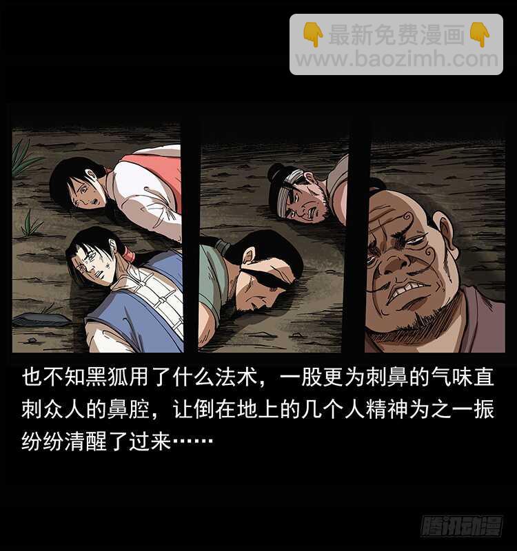《仙山传奇》他是黄妖 第22页