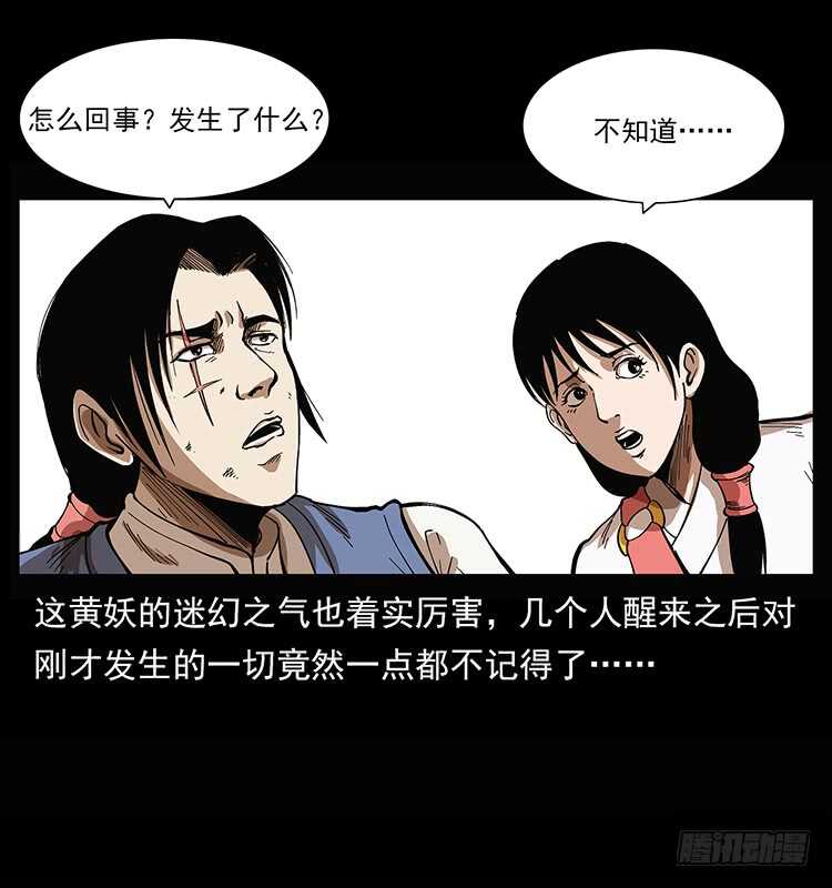《仙山传奇》他是黄妖 第23页