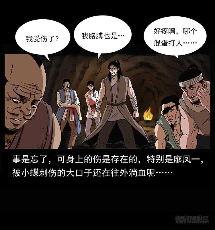 《仙山传奇》他是黄妖 第24页