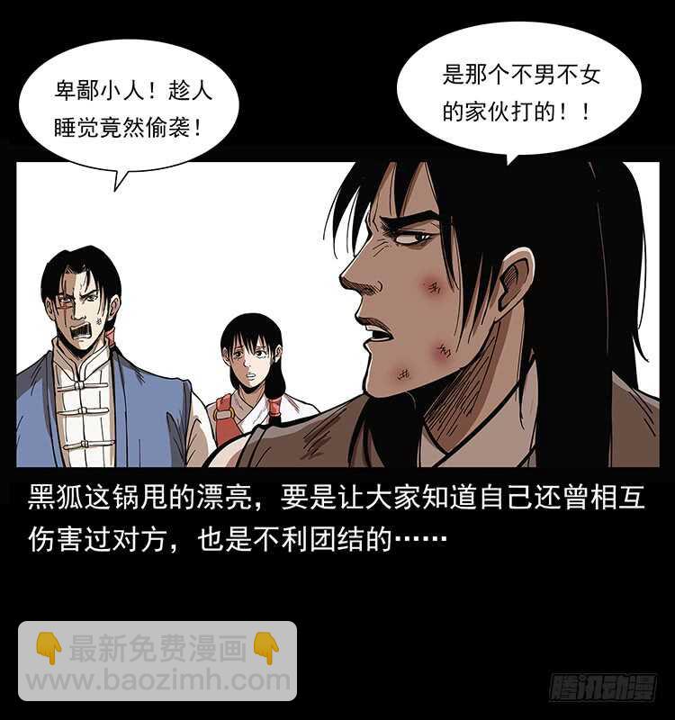《仙山传奇》他是黄妖 第25页
