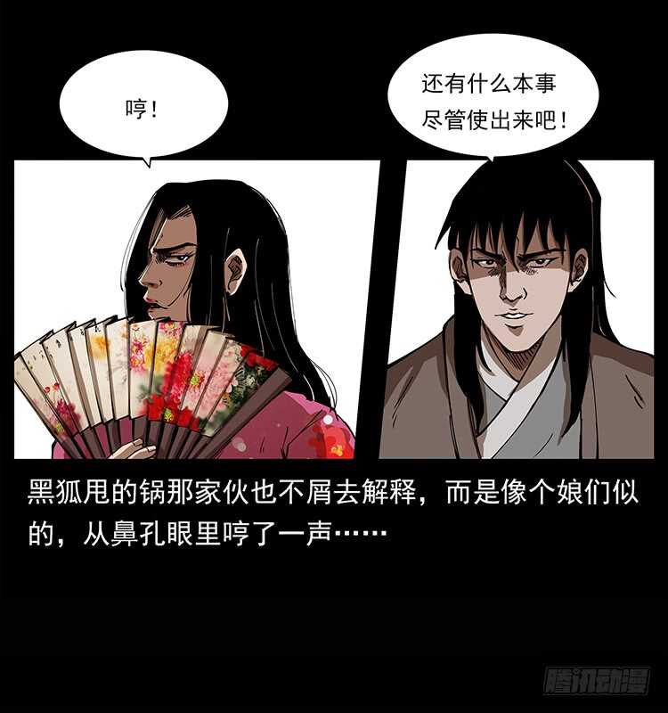 《仙山传奇》他是黄妖 第26页