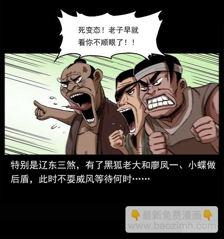 《仙山传奇》他是黄妖 第28页