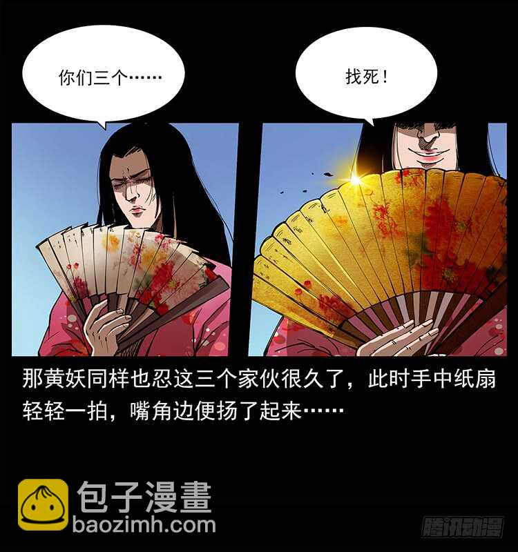 《仙山传奇》他是黄妖 第29页