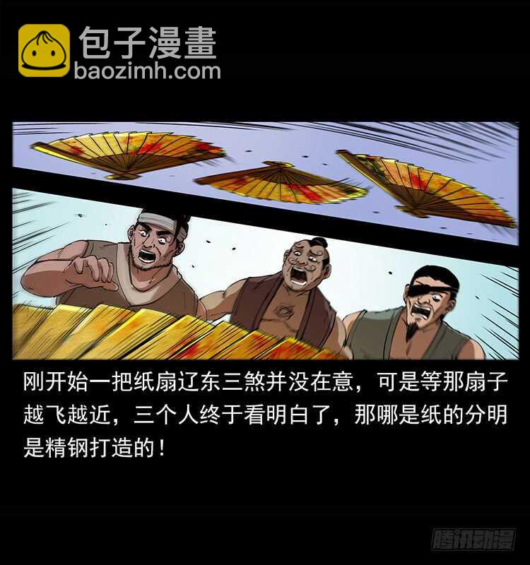 《仙山传奇》他是黄妖 第32页