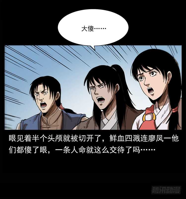 《仙山传奇》他是黄妖 第34页