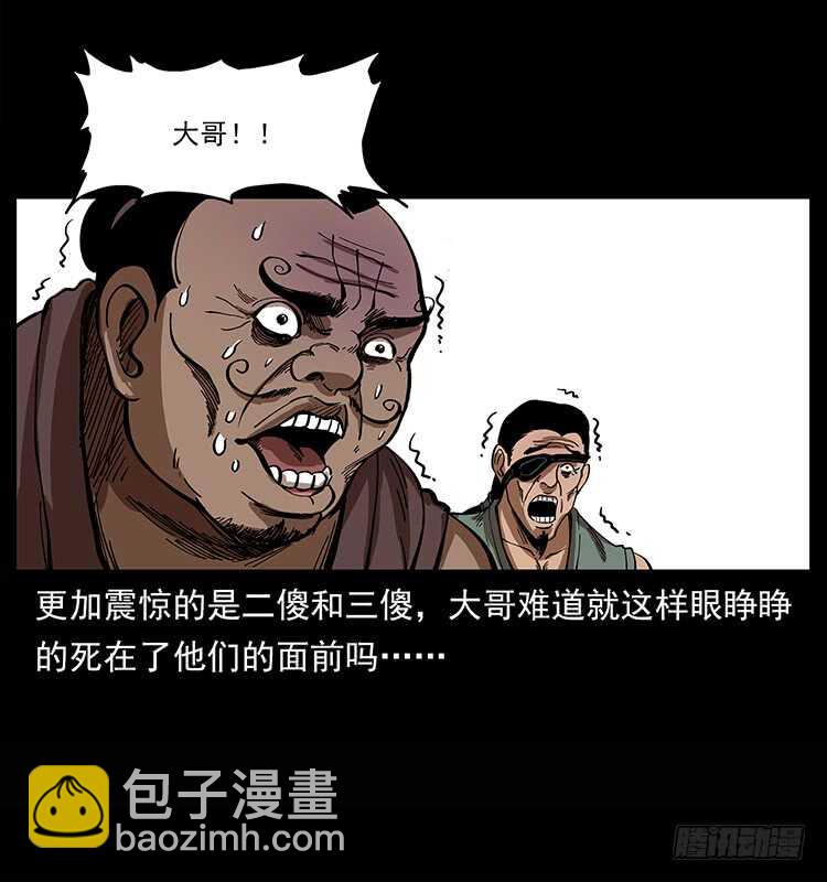 《仙山传奇》他是黄妖 第35页