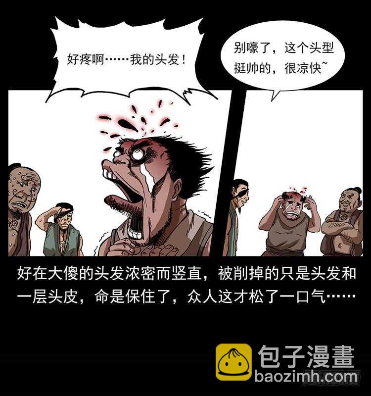 《仙山传奇》他是黄妖 第36页