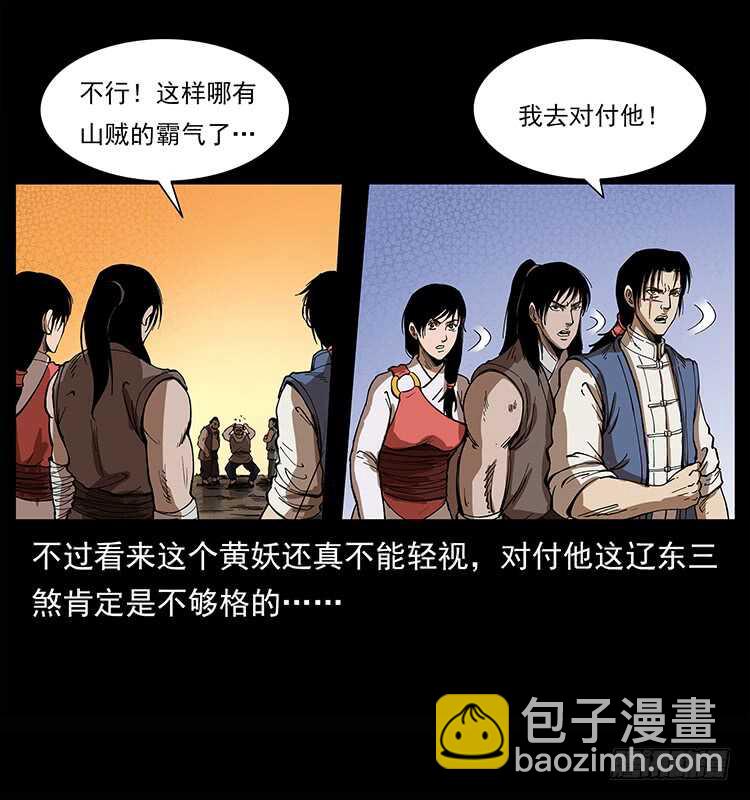 《仙山传奇》他是黄妖 第37页