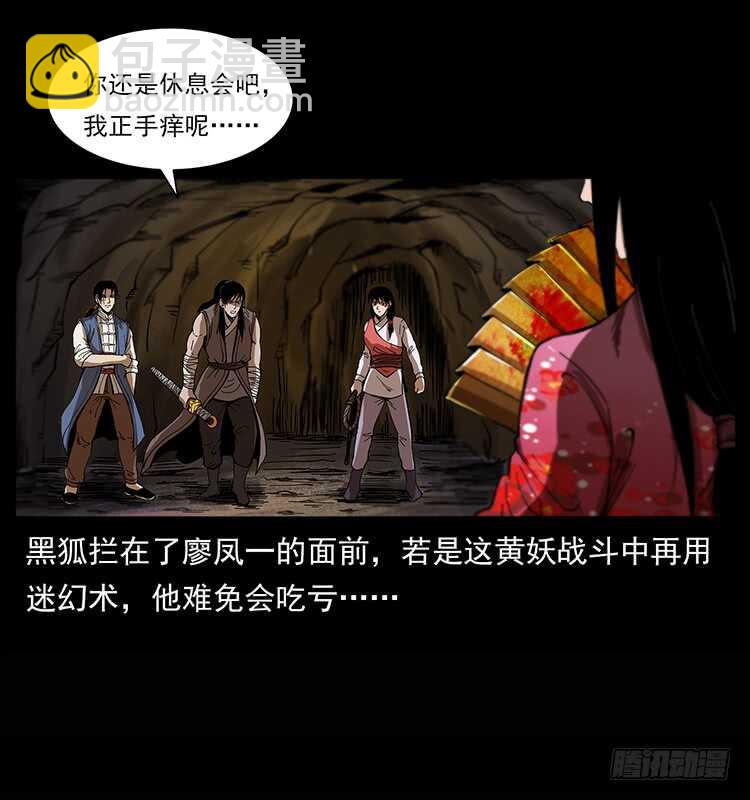 《仙山传奇》他是黄妖 第38页