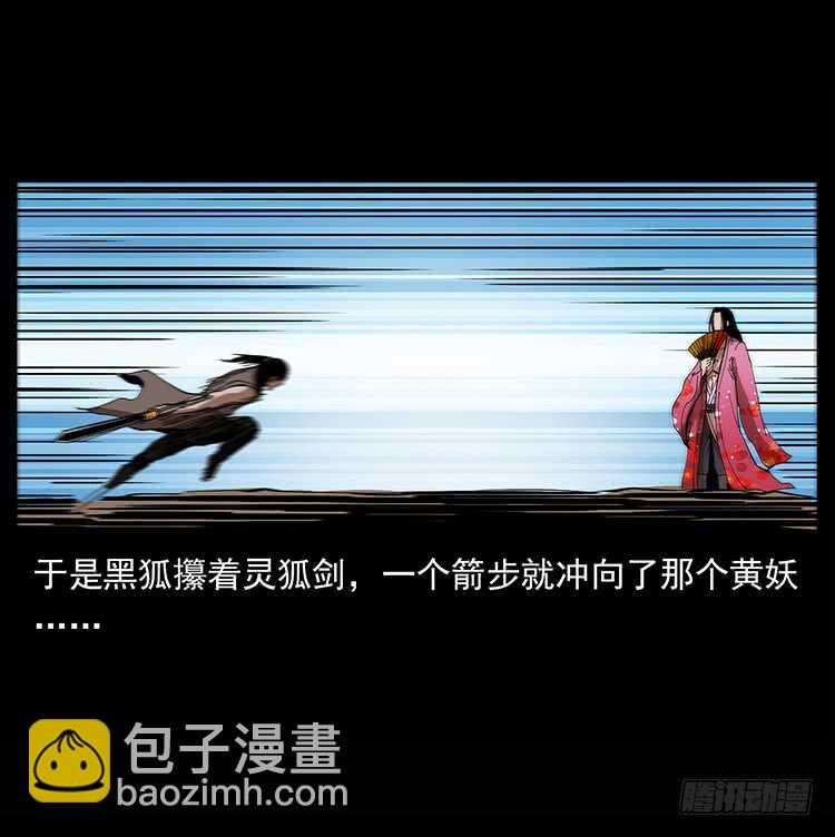 《仙山传奇》他是黄妖 第39页
