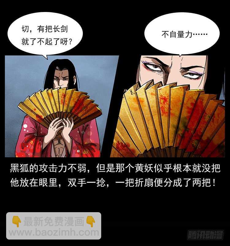 《仙山传奇》他是黄妖 第40页
