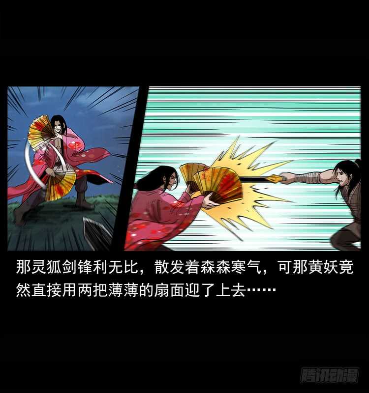 《仙山传奇》他是黄妖 第41页