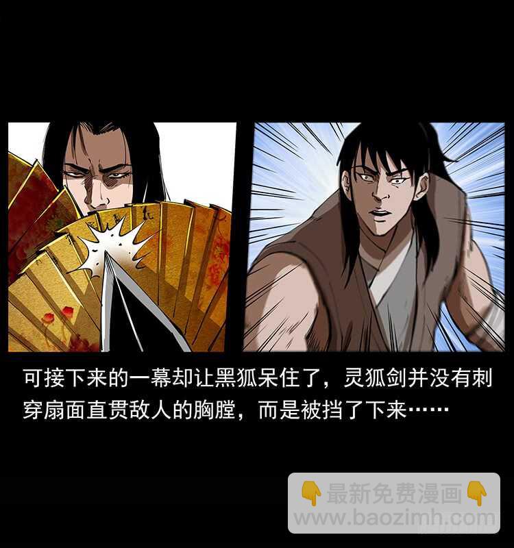 《仙山传奇》他是黄妖 第42页