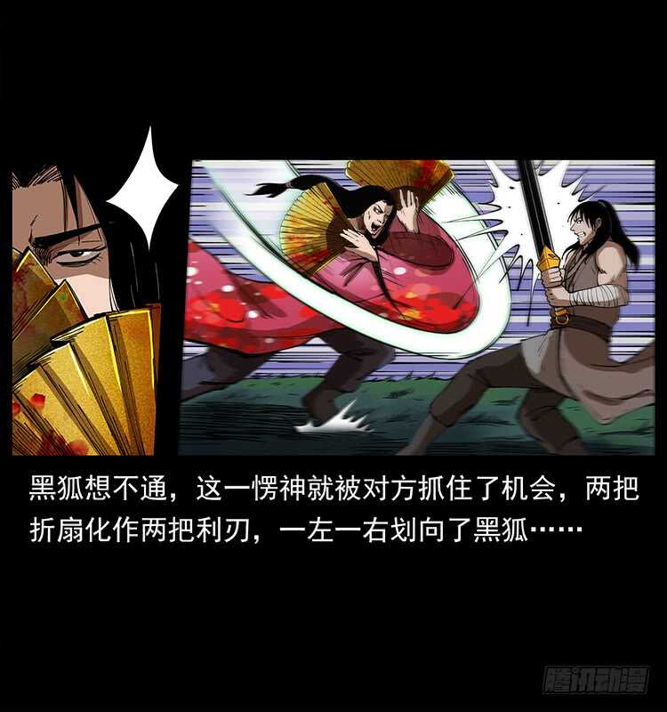 《仙山传奇》他是黄妖 第43页