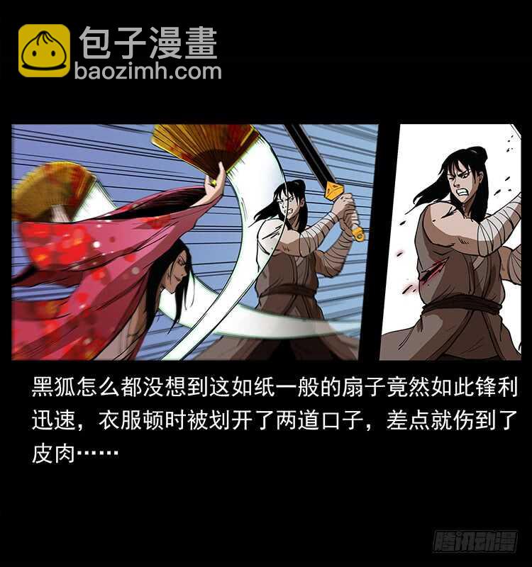 《仙山传奇》他是黄妖 第44页