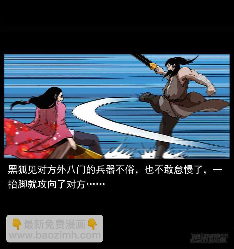 《仙山传奇》他是黄妖 第45页