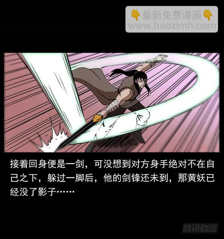 《仙山传奇》他是黄妖 第46页